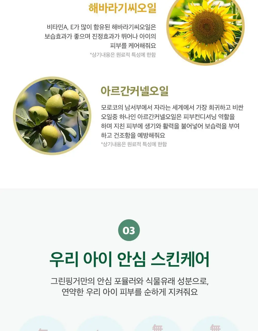 촉촉한자연보습로션320ml 상세페이지 7
