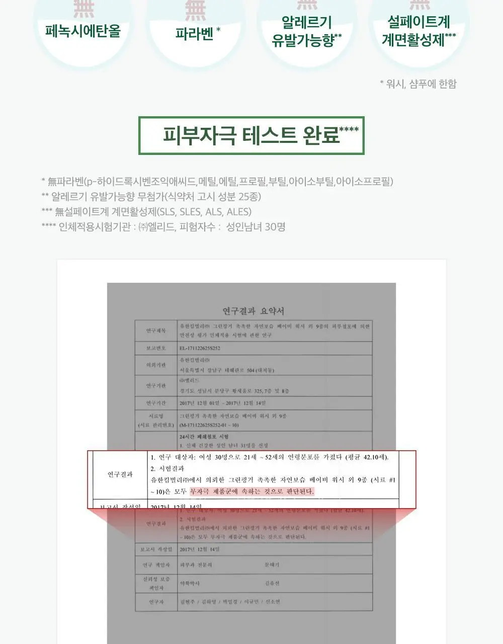 촉촉한자연보습로션320ml 상세페이지 8