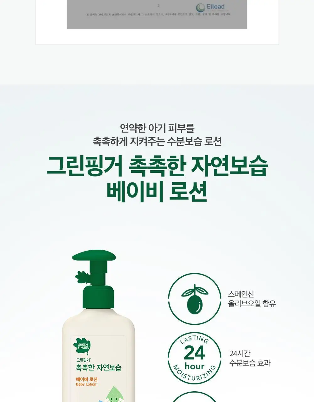 촉촉한자연보습로션320ml 상세페이지 9