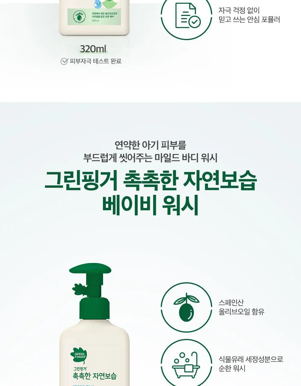 촉촉한자연보습로션320ml 상세페이지 10