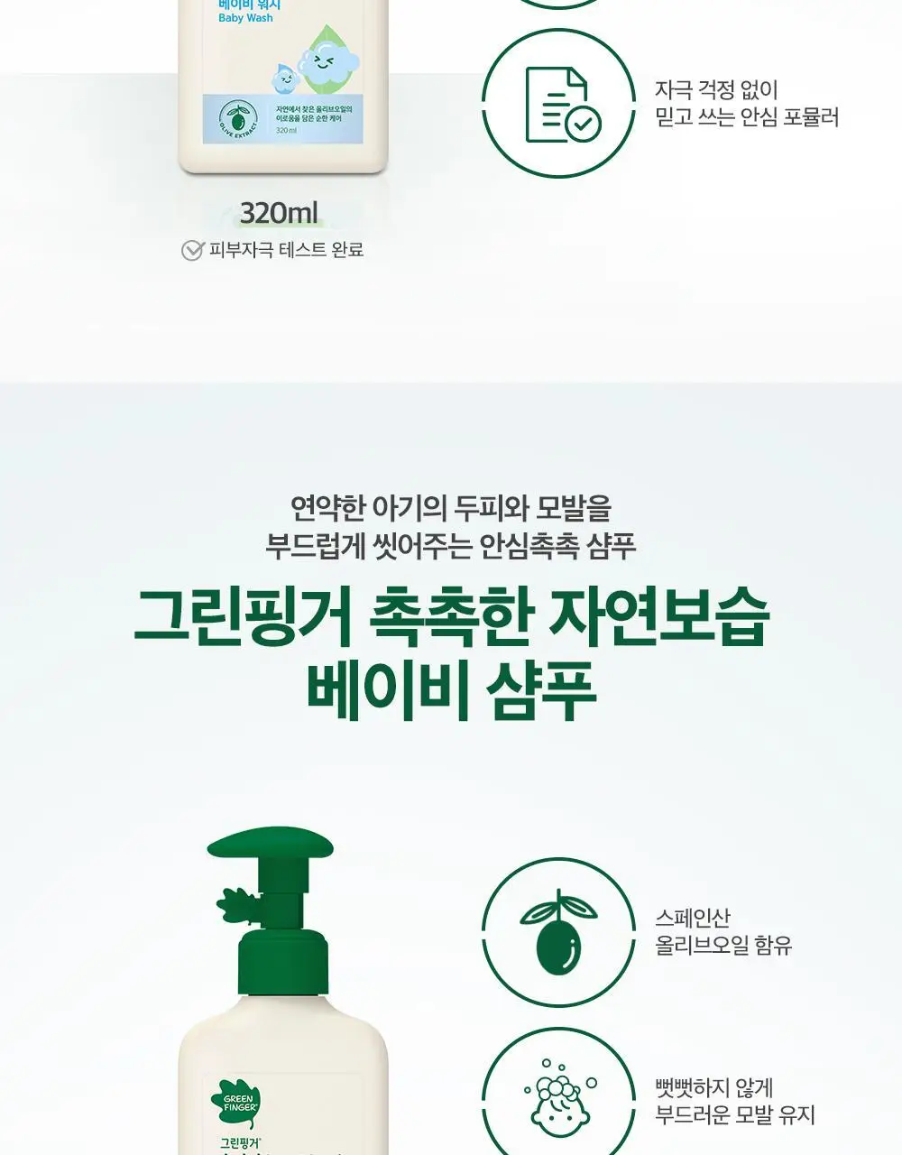 촉촉한자연보습로션320ml 상세페이지 11