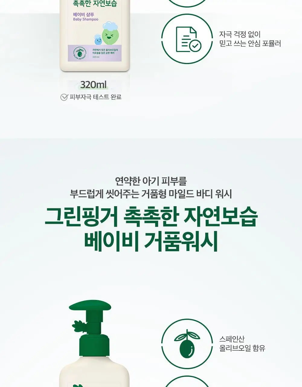 촉촉한자연보습로션320ml 상세페이지 12