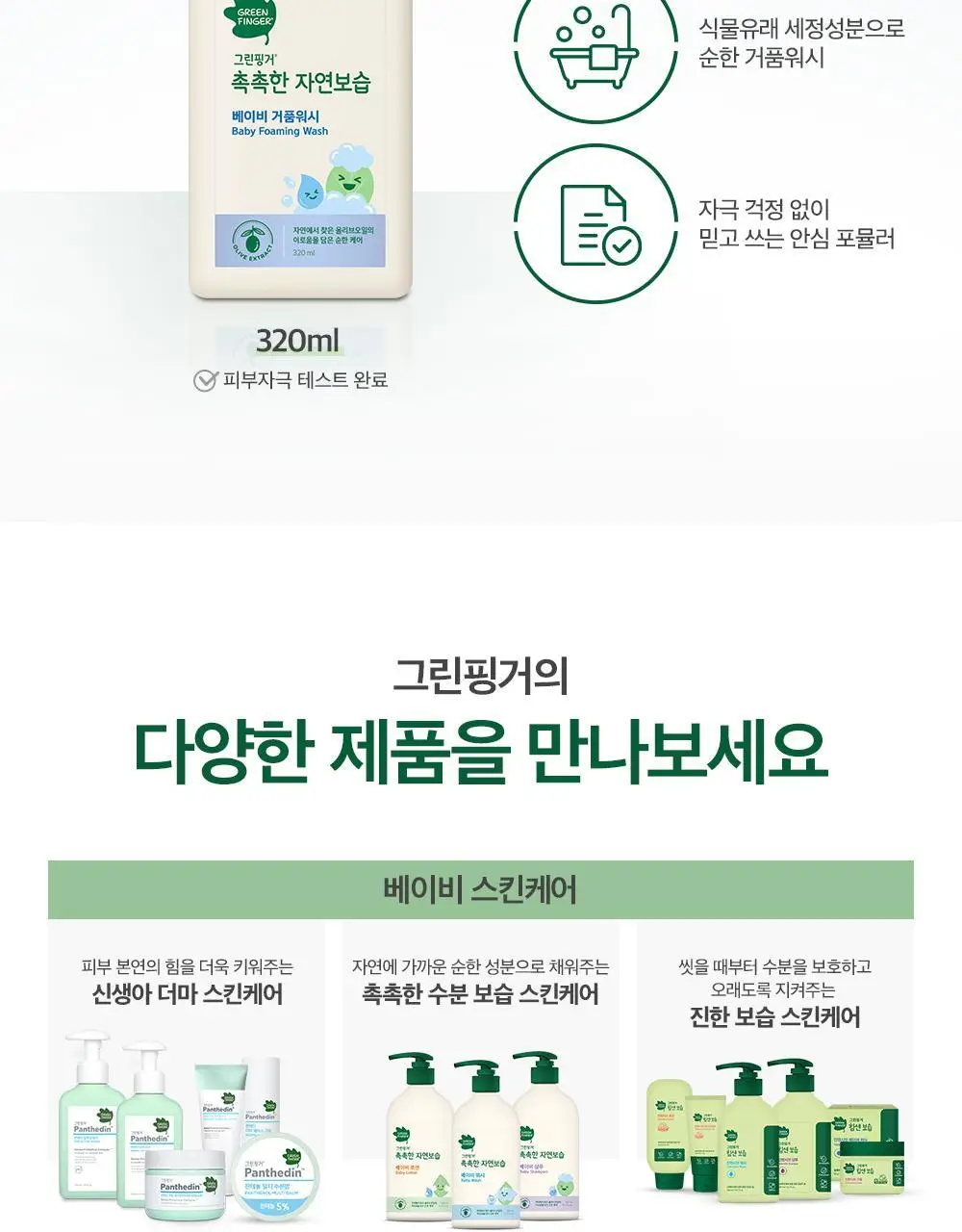 촉촉한자연보습로션320ml 상세페이지 13