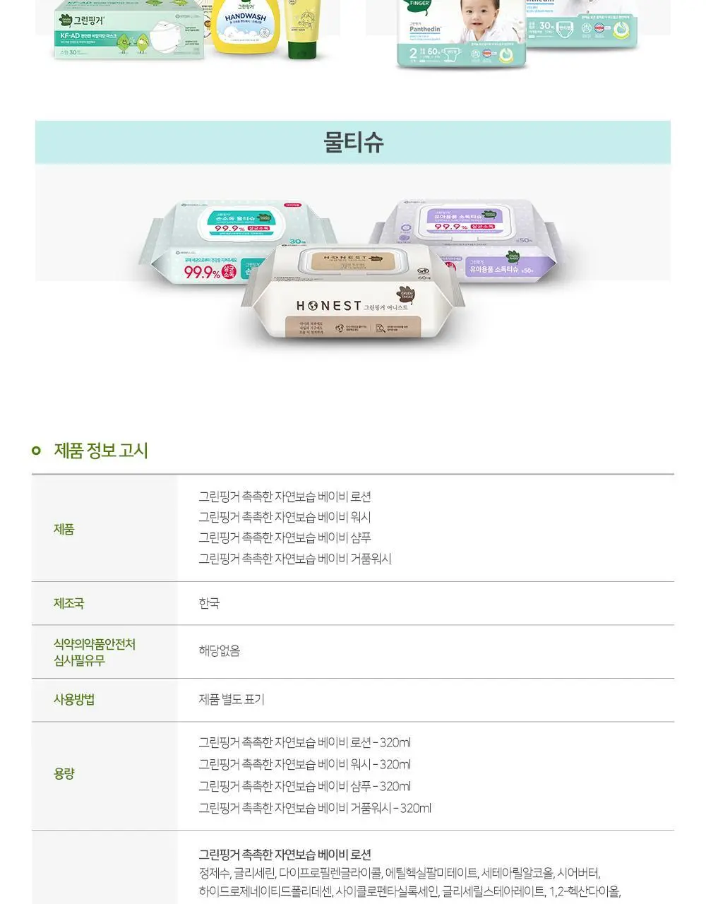 촉촉한자연보습로션320ml 상세페이지 15
