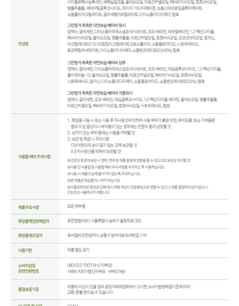 촉촉한자연보습로션320ml 상세페이지 16