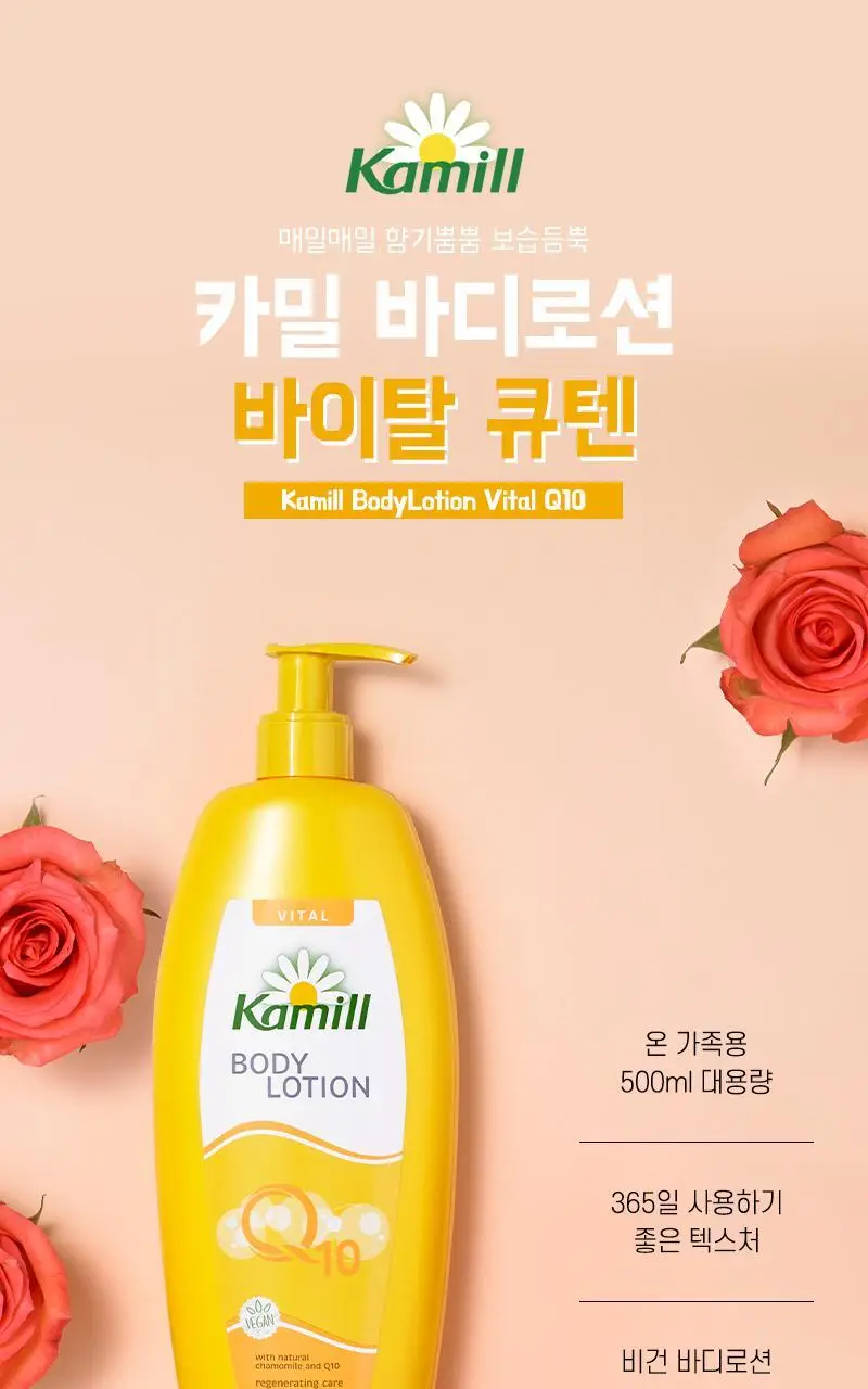 카밀 바디로션 500ml 2종 택1 상세페이지 5