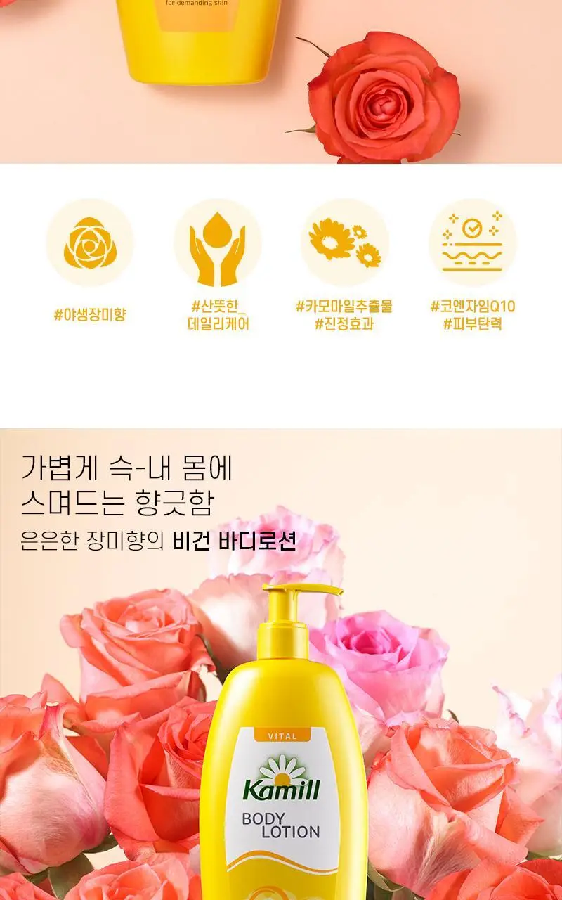 카밀 바디로션 500ml 2종 택1 상세페이지 6