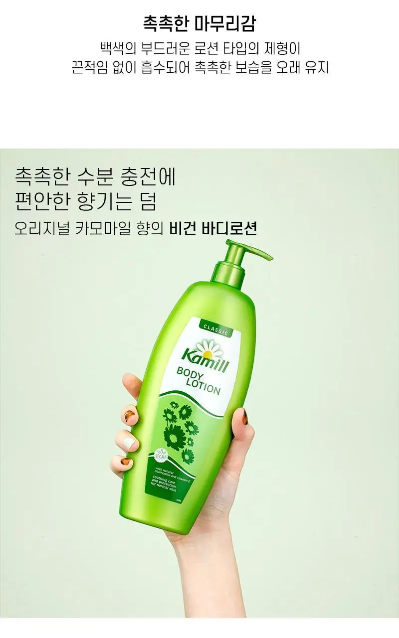 카밀 바디로션 500ml 2종 택1 상세페이지 9