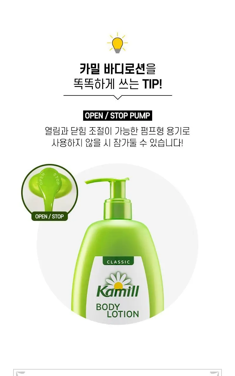 카밀 바디로션 500ml 2종 택1 상세페이지 10