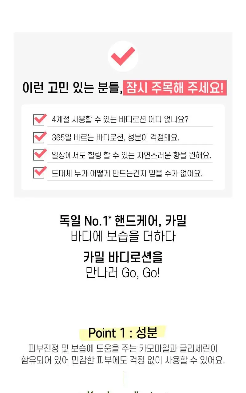 카밀 바디로션 500ml 2종 택1 상세페이지 12
