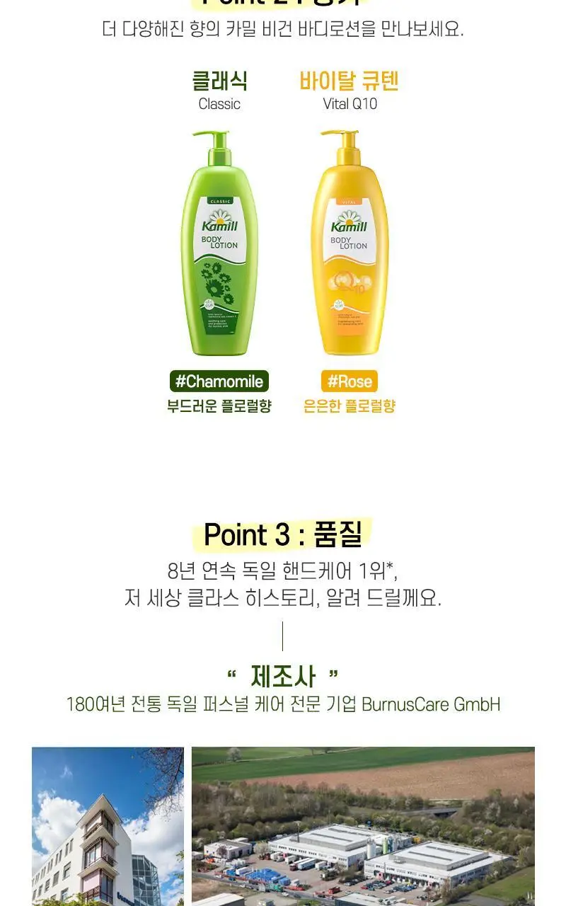 카밀 바디로션 500ml 2종 택1 상세페이지 14
