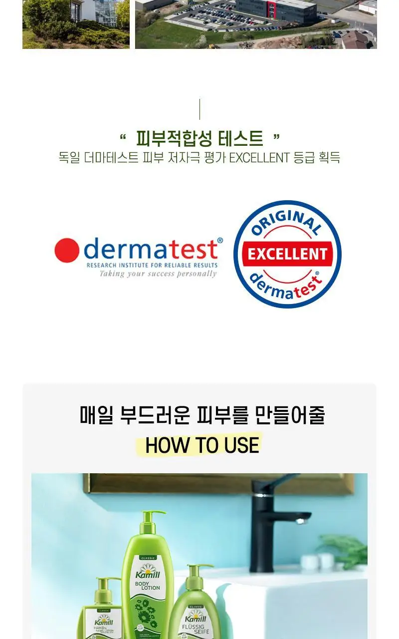 카밀 바디로션 500ml 2종 택1 상세페이지 15