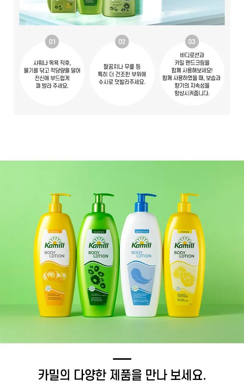 카밀 바디로션 500ml 2종 택1 상세페이지 16
