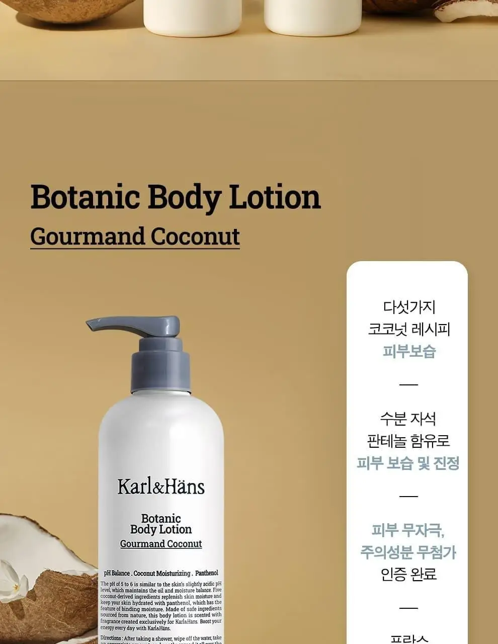 칼앤한스 보타닉 바디로션 2종 중 택1 390ml 상세페이지 4