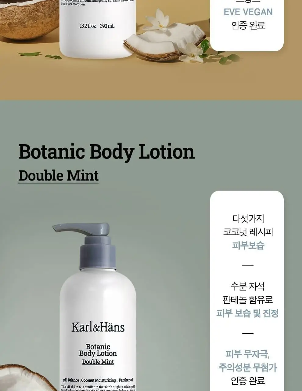 칼앤한스 보타닉 바디로션 2종 중 택1 390ml 상세페이지 5