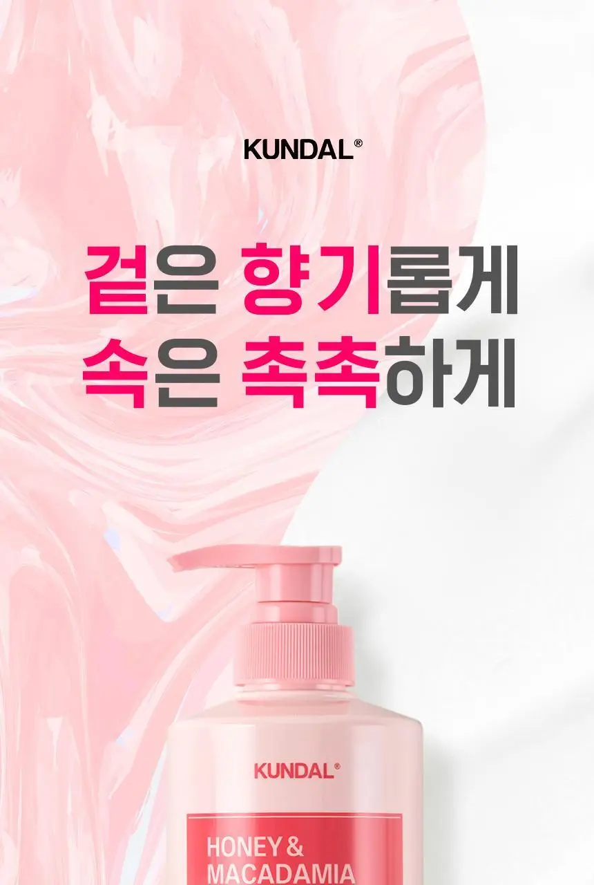 쿤달 퓨어 바디로션 500ml 4종 택1 상세페이지 2