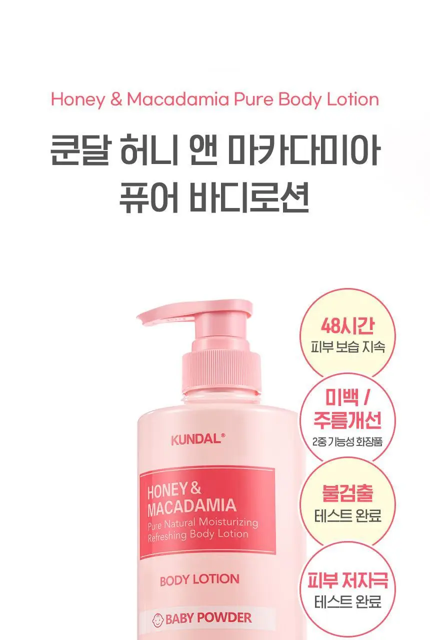 쿤달 퓨어 바디로션 500ml 4종 택1 상세페이지 4