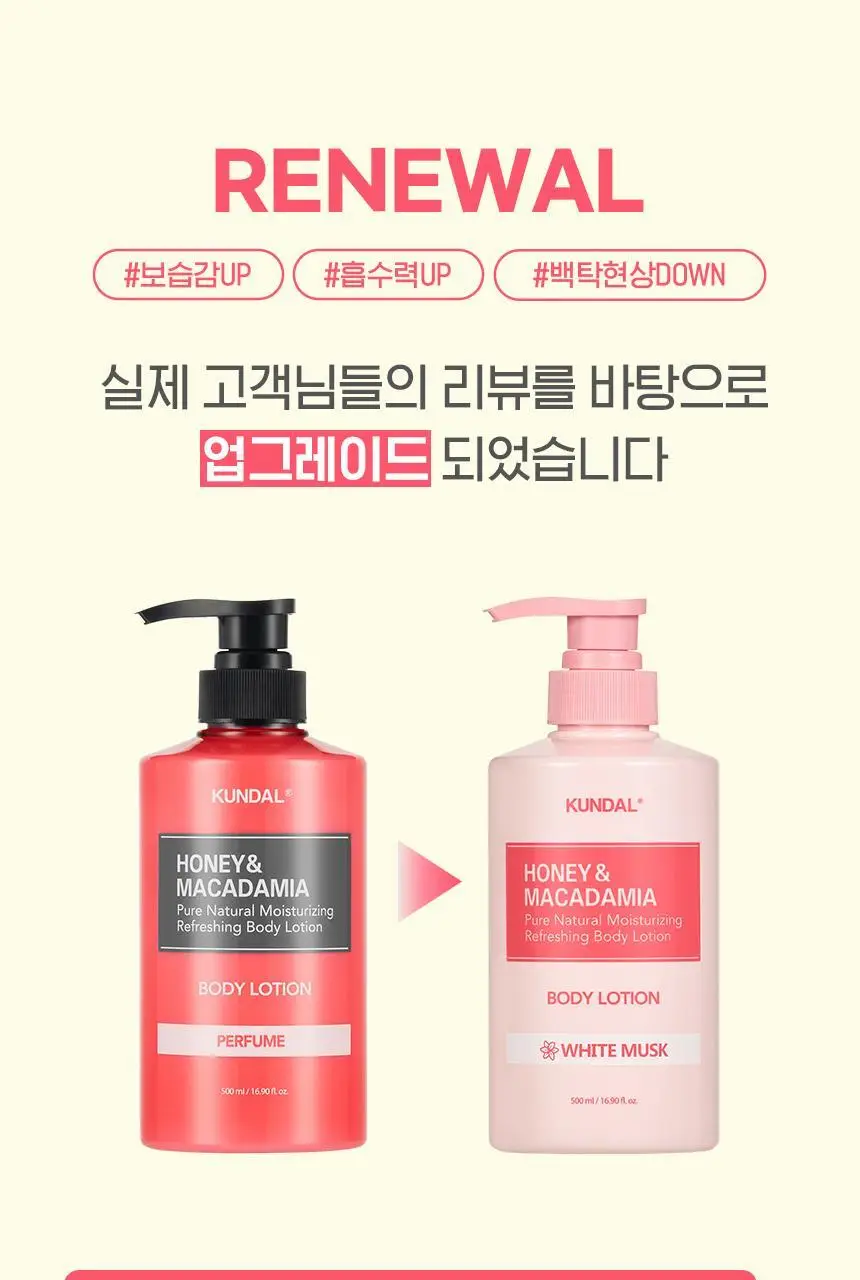 쿤달 퓨어 바디로션 500ml 4종 택1 상세페이지 6