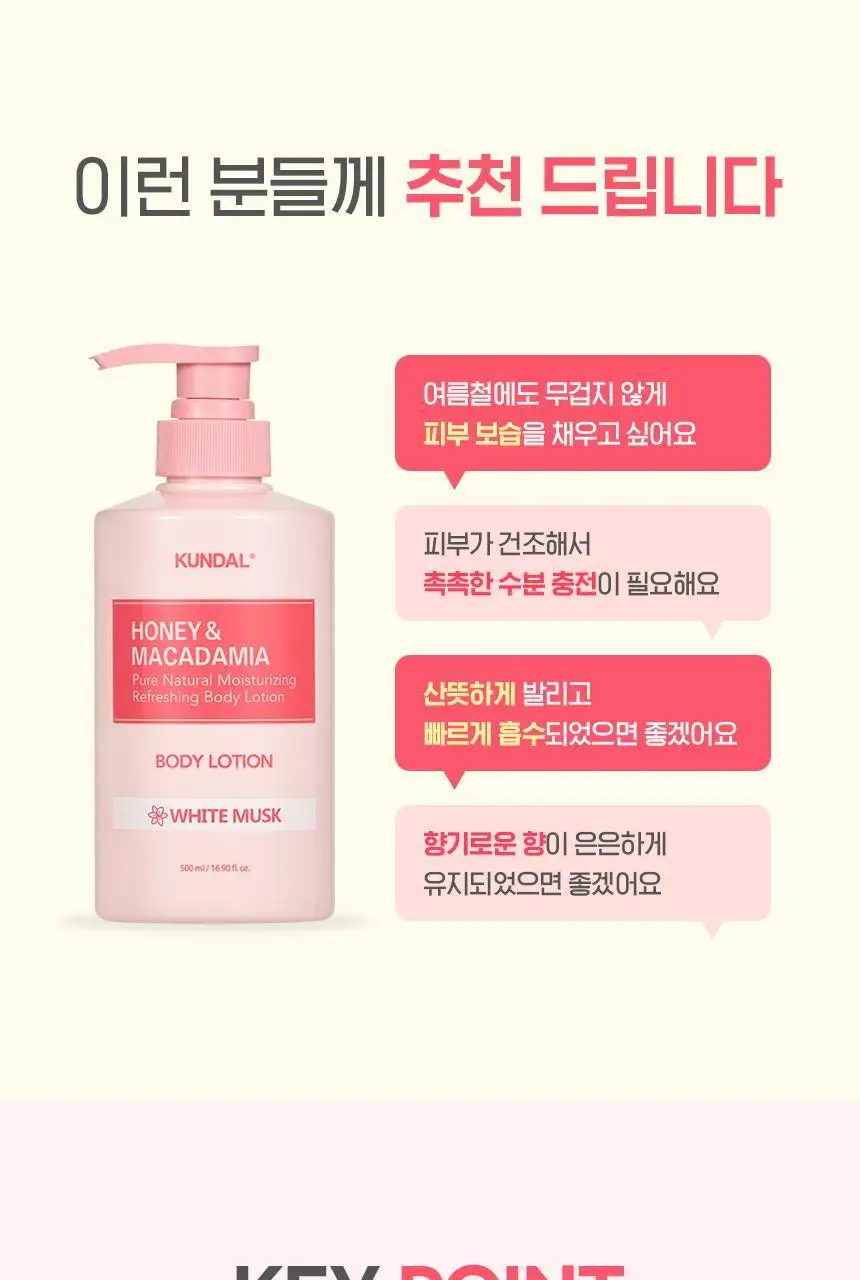 쿤달 퓨어 바디로션 500ml 4종 택1 상세페이지 12