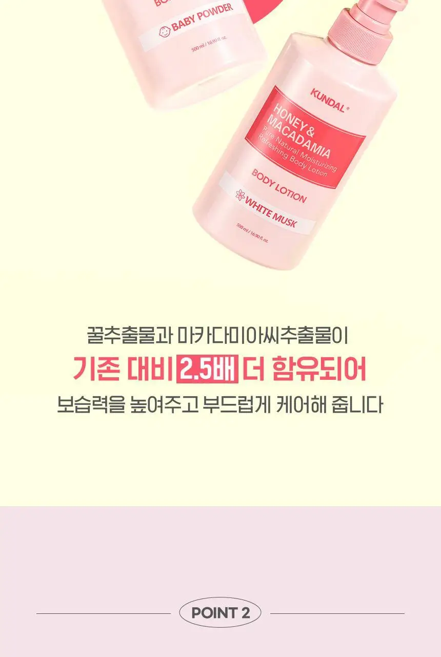 쿤달 퓨어 바디로션 500ml 4종 택1 상세페이지 16