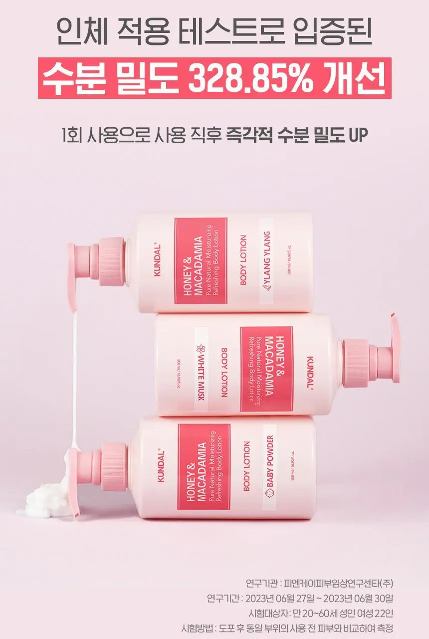 쿤달 퓨어 바디로션 500ml 4종 택1 상세페이지 17