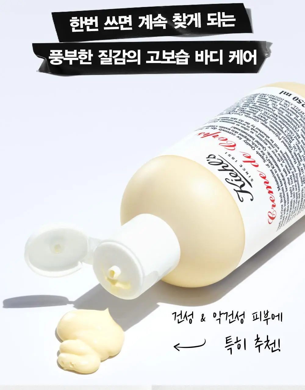 키엘 크렘 드 꼬르 바디크림 250ml 상세페이지 4