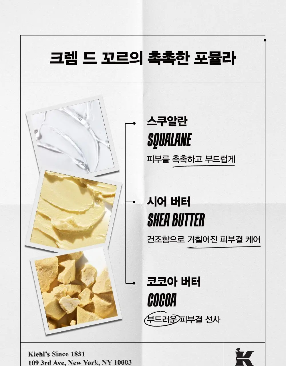 키엘 크렘 드 꼬르 바디크림 250ml 상세페이지 5