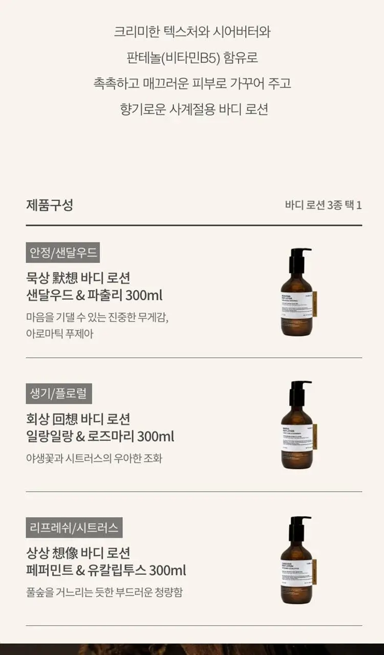 톤28 바디로션 샌달우드 300ml 상세페이지 3