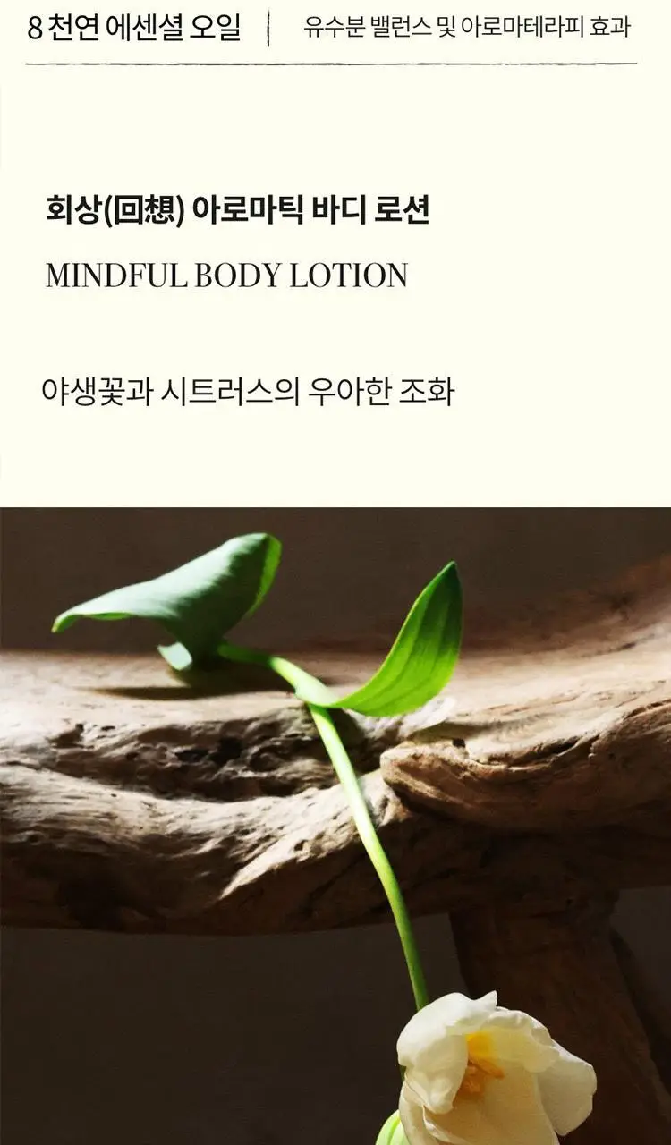 톤28 바디로션 샌달우드 300ml 상세페이지 10