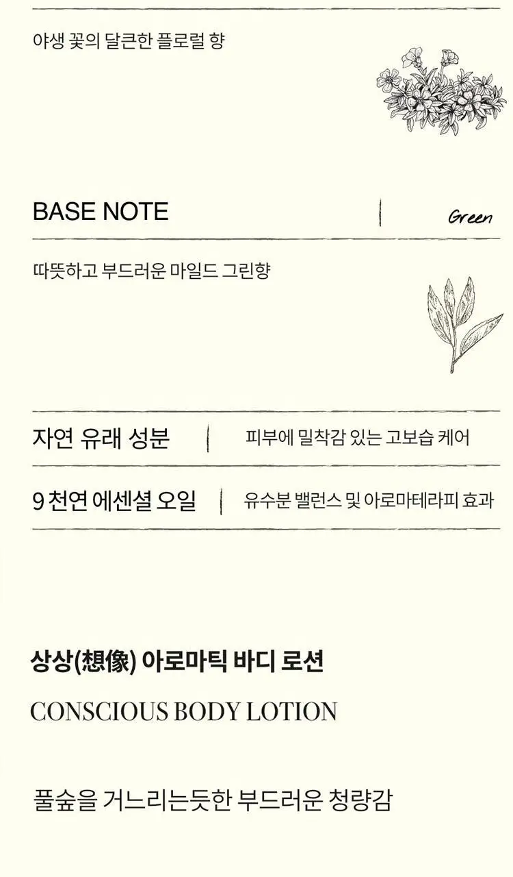 톤28 바디로션 샌달우드 300ml 상세페이지 12