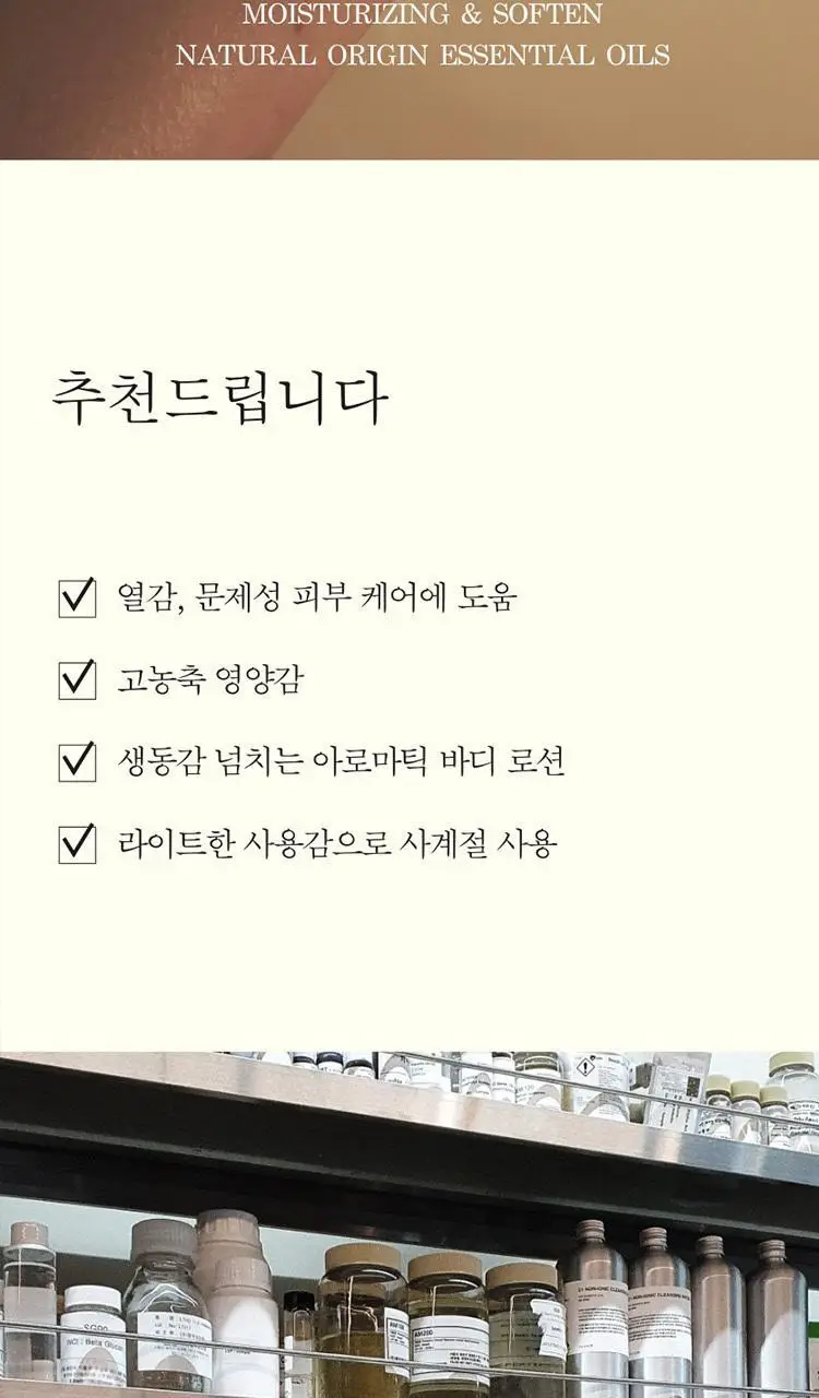 톤28 바디로션 샌달우드 300ml 상세페이지 17