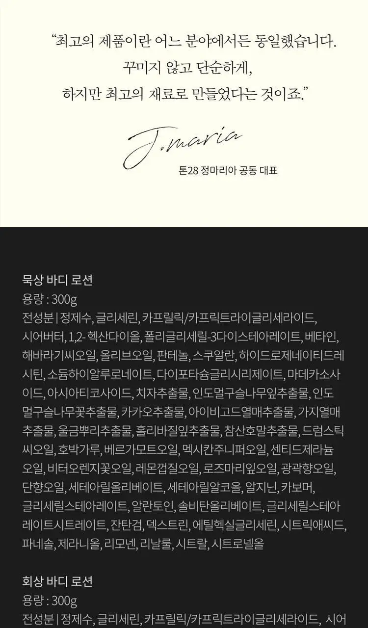 톤28 바디로션 샌달우드 300ml 상세페이지 20