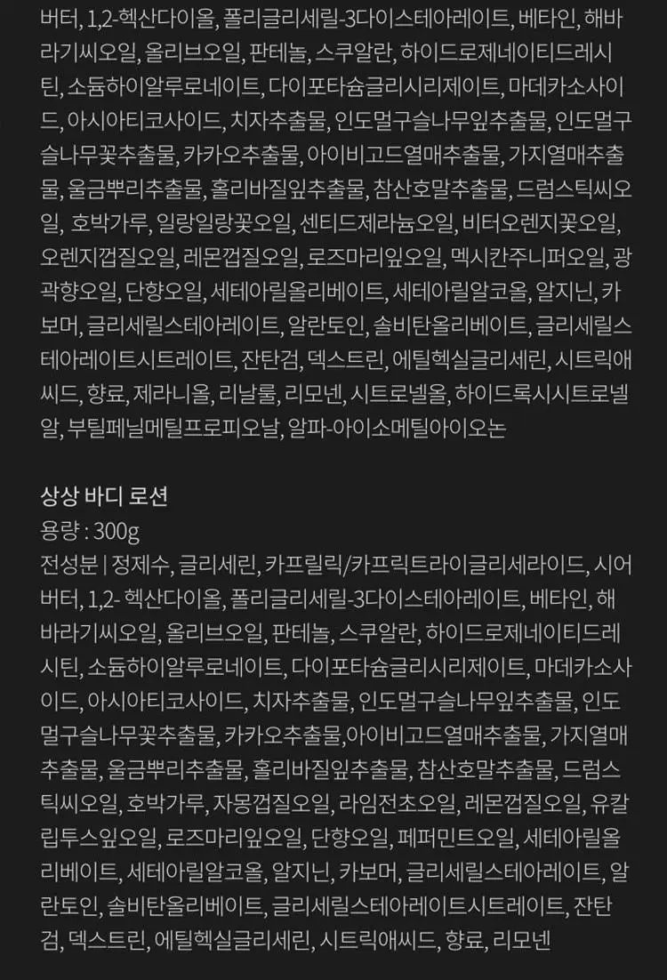 톤28 바디로션 샌달우드 300ml 상세페이지 21