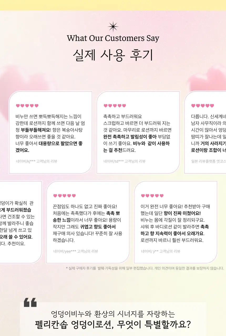 펠리칸솝 힙케어 엉덩이 바디로션 200ml 상세페이지 3