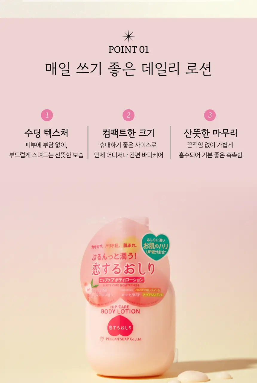 펠리칸솝 힙케어 엉덩이 바디로션 200ml 상세페이지 4