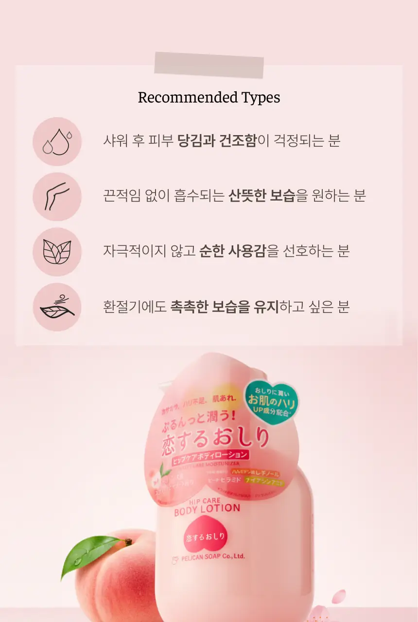 펠리칸솝 힙케어 엉덩이 바디로션 200ml 상세페이지 6