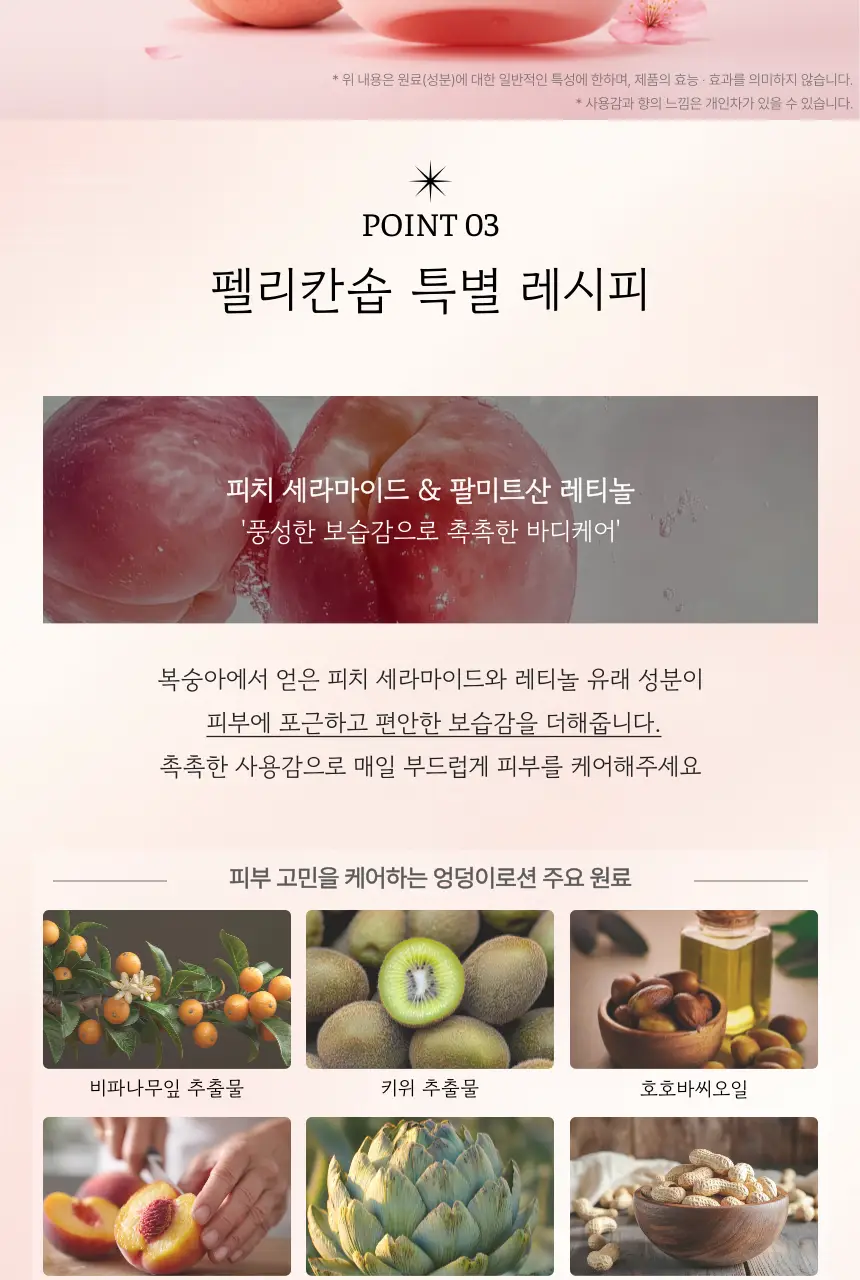 펠리칸솝 힙케어 엉덩이 바디로션 200ml 상세페이지 7