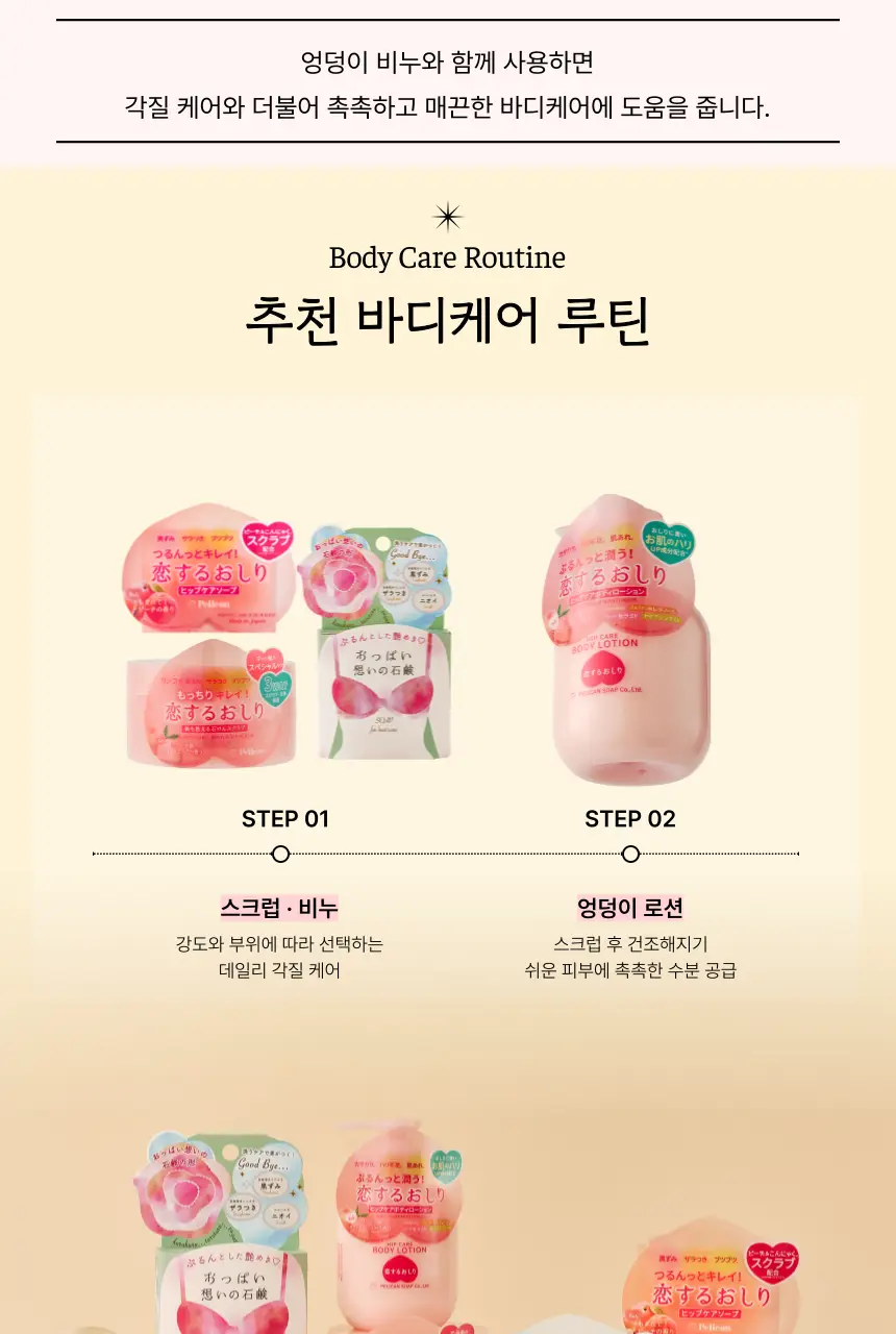 펠리칸솝 힙케어 엉덩이 바디로션 200ml 상세페이지 9