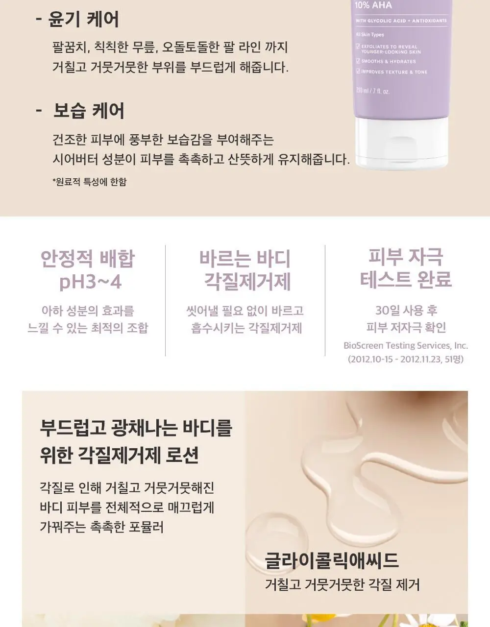 폴라초이스 10% 아하 각질제거 바디로션 210ml 상세페이지 2