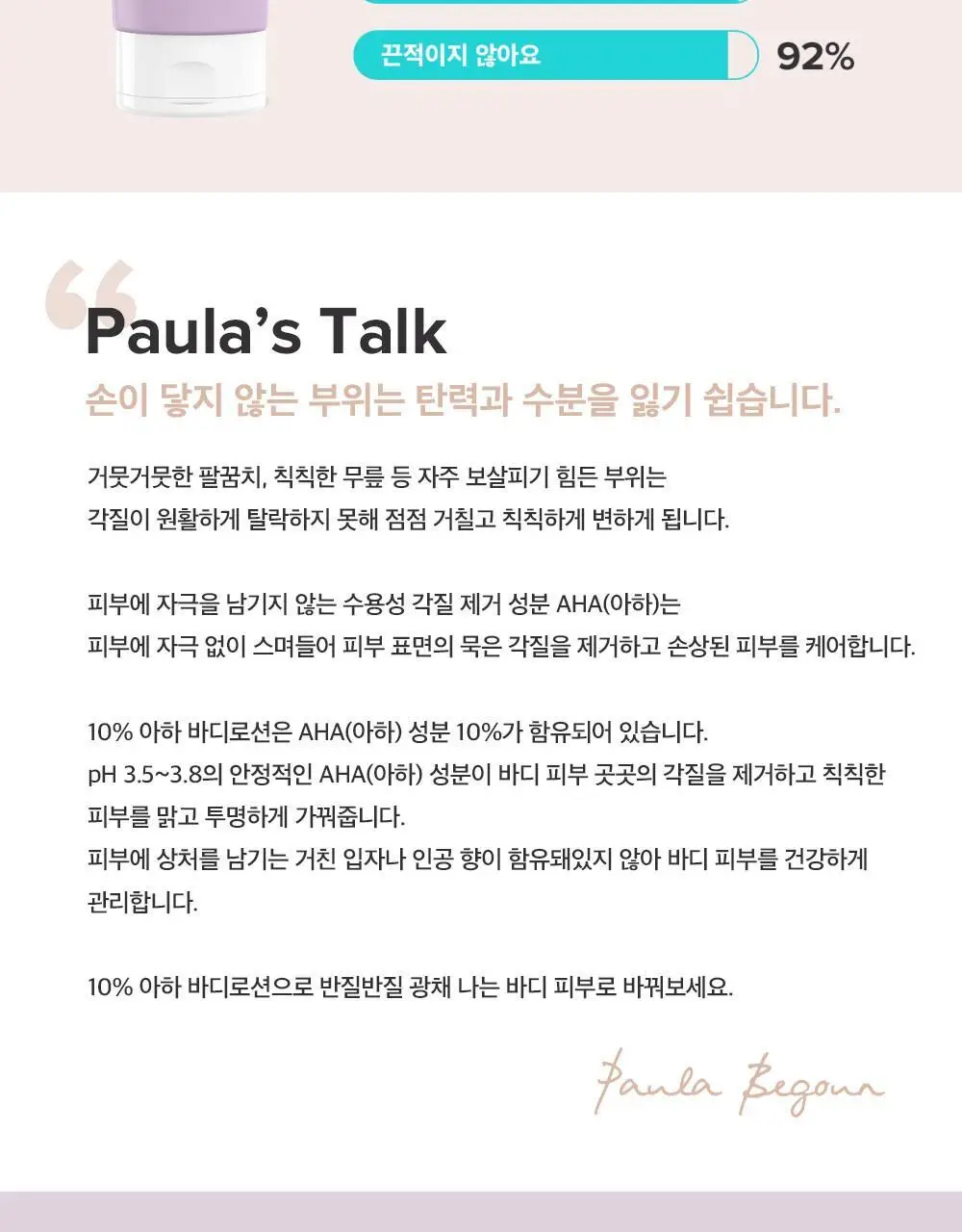 폴라초이스 10% 아하 각질제거 바디로션 210ml 상세페이지 4