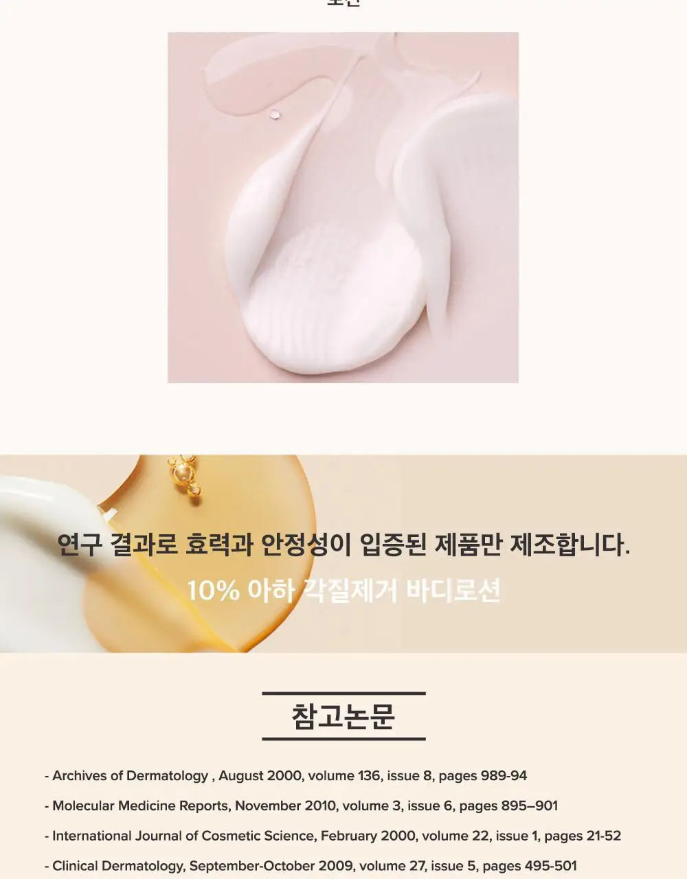 폴라초이스 10% 아하 각질제거 바디로션 210ml 상세페이지 6