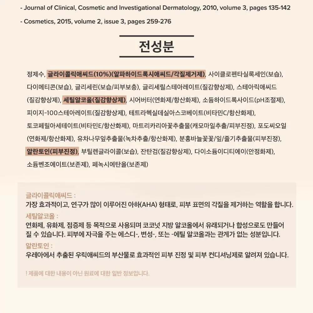 폴라초이스 10% 아하 각질제거 바디로션 210ml 상세페이지 7