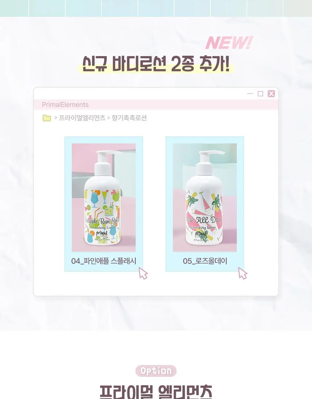 프라이멀 엘리먼츠 모이스처라이징 바디로션 227ml (옵션선택) 상세페이지 3