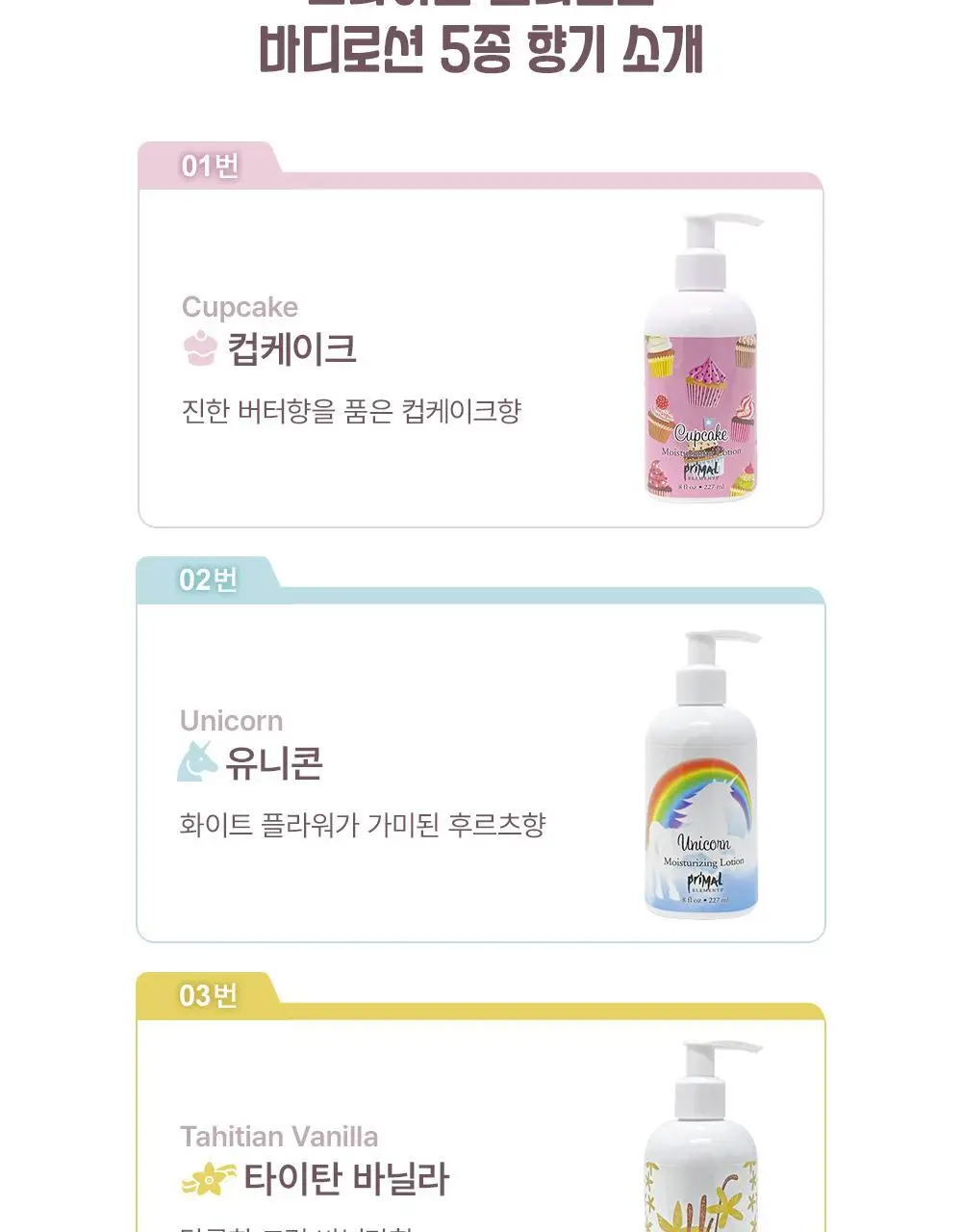 프라이멀 엘리먼츠 모이스처라이징 바디로션 227ml (옵션선택) 상세페이지 4