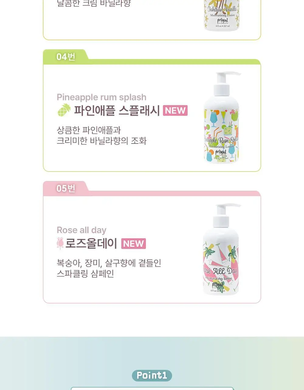 프라이멀 엘리먼츠 모이스처라이징 바디로션 227ml (옵션선택) 상세페이지 5