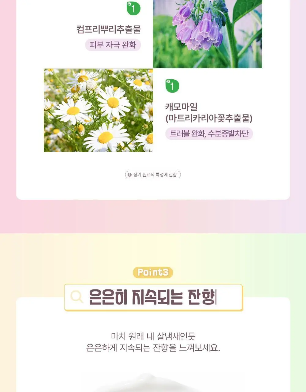 프라이멀 엘리먼츠 모이스처라이징 바디로션 227ml (옵션선택) 상세페이지 9