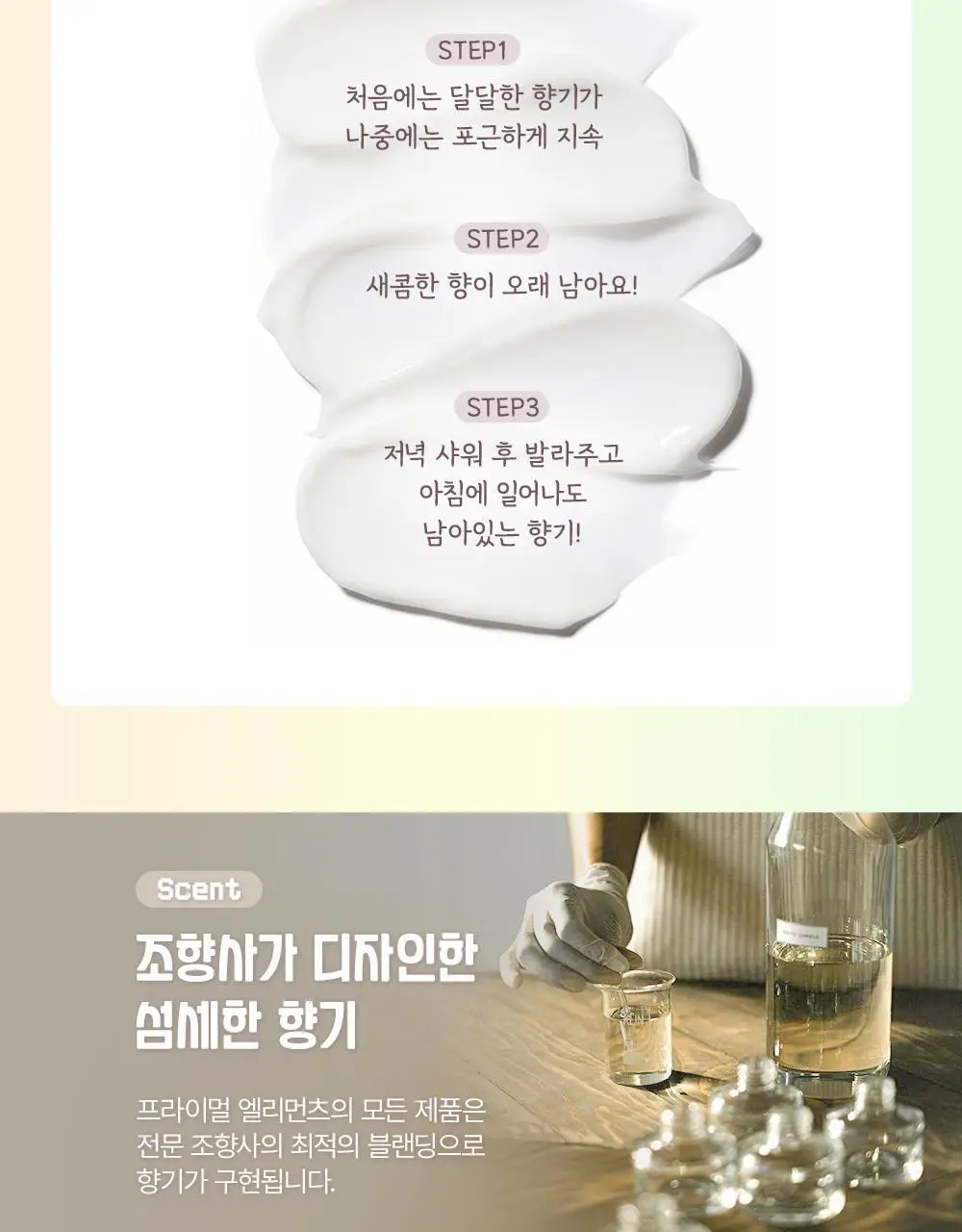 프라이멀 엘리먼츠 모이스처라이징 바디로션 227ml (옵션선택) 상세페이지 10