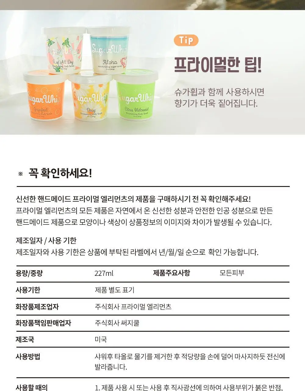 프라이멀 엘리먼츠 모이스처라이징 바디로션 227ml (옵션선택) 상세페이지 11