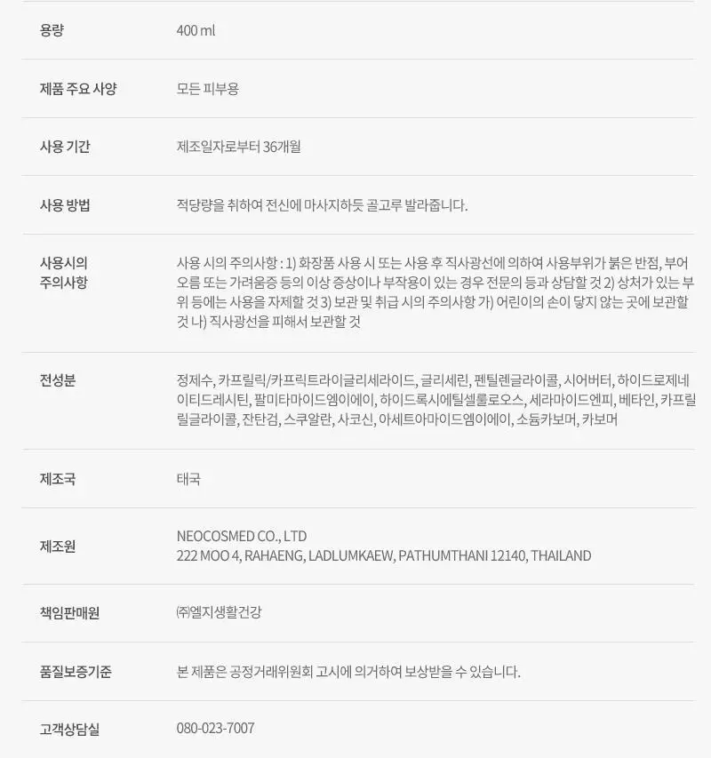 피지오겔 레드 수딩 AI 바디로션 400ml 상세페이지 8