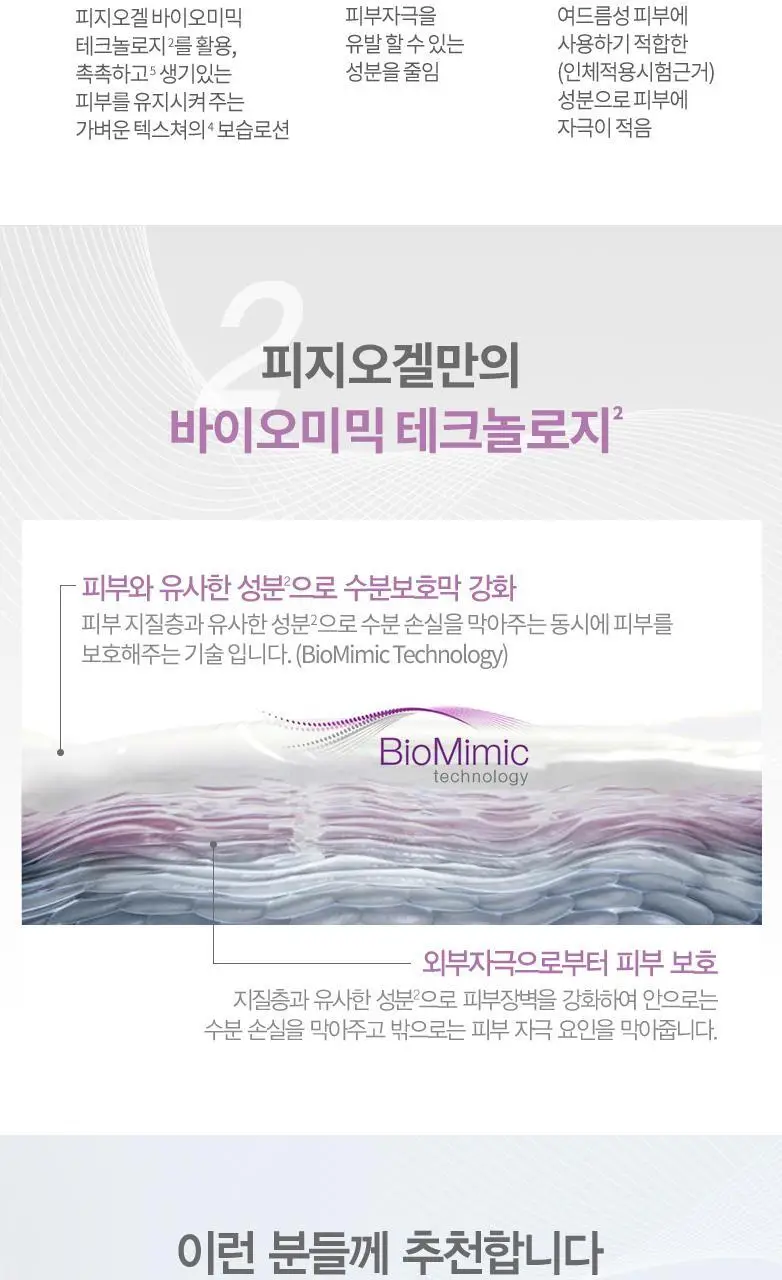 피지오겔 DMT 바디로션 400ml 상세페이지 3